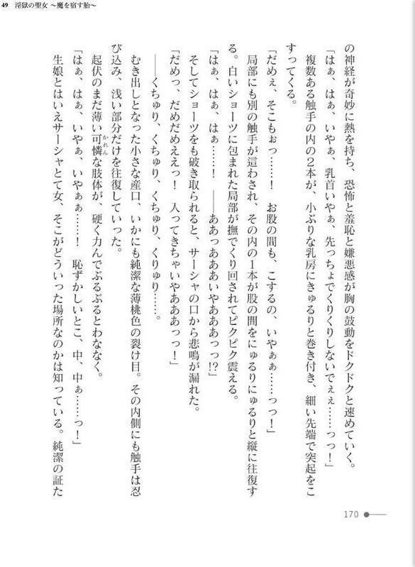 淫獄の聖女 〜魔を宿す胎〜