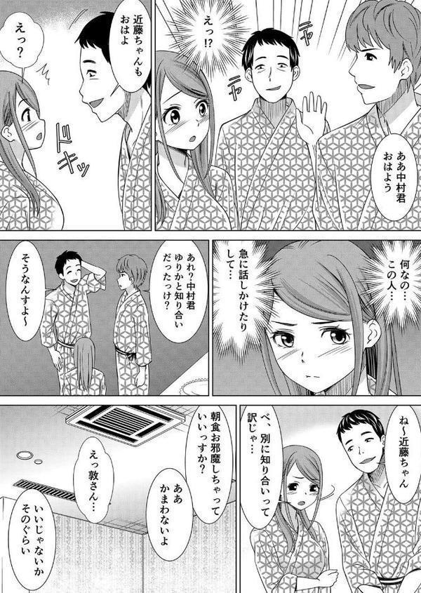 【セット売り】ネトラレ社員旅行〜上司の彼女に極太チ●コで何度も中●ししてやったw （1巻-3巻）