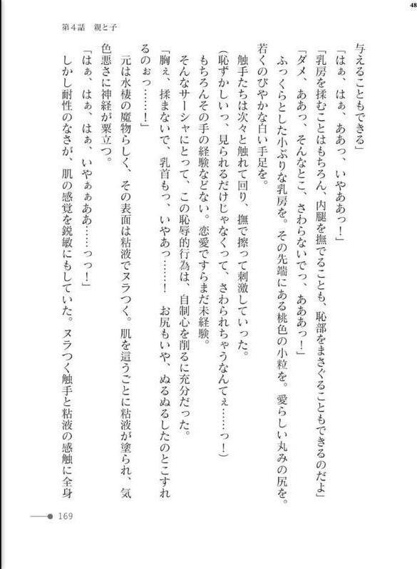 淫獄の聖女 〜魔を宿す胎〜