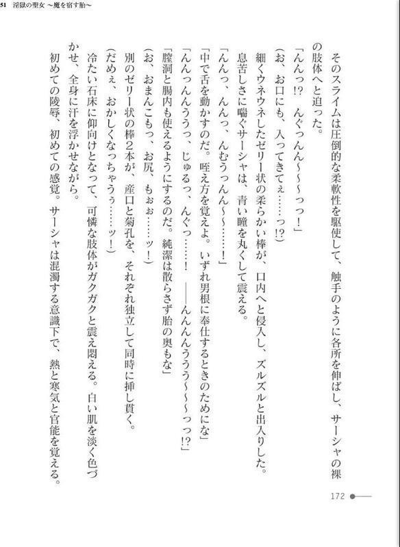 淫獄の聖女 〜魔を宿す胎〜