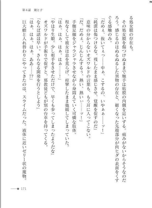 淫獄の聖女 〜魔を宿す胎〜