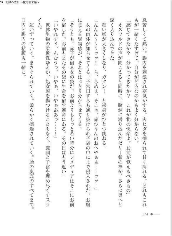 淫獄の聖女 〜魔を宿す胎〜