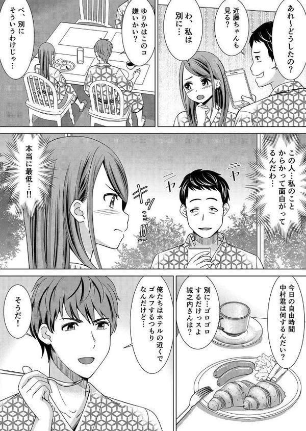 【セット売り】ネトラレ社員旅行〜上司の彼女に極太チ●コで何度も中●ししてやったw （1巻-3巻）