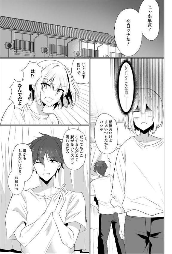 友人掘らんと欲すればまず素股をせよ