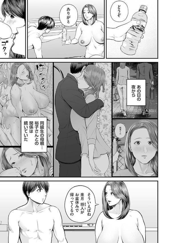営業先の裕子さん 中編