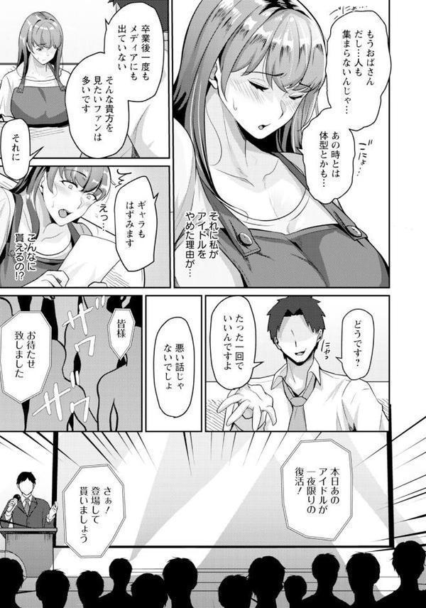 発覚 〜元アイドルの本質〜 【単話】
