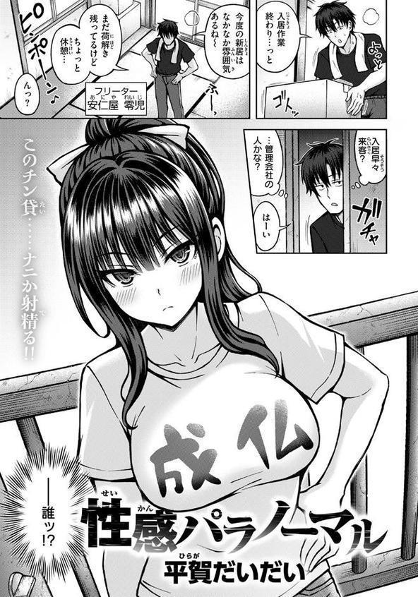 性感パラノーマル