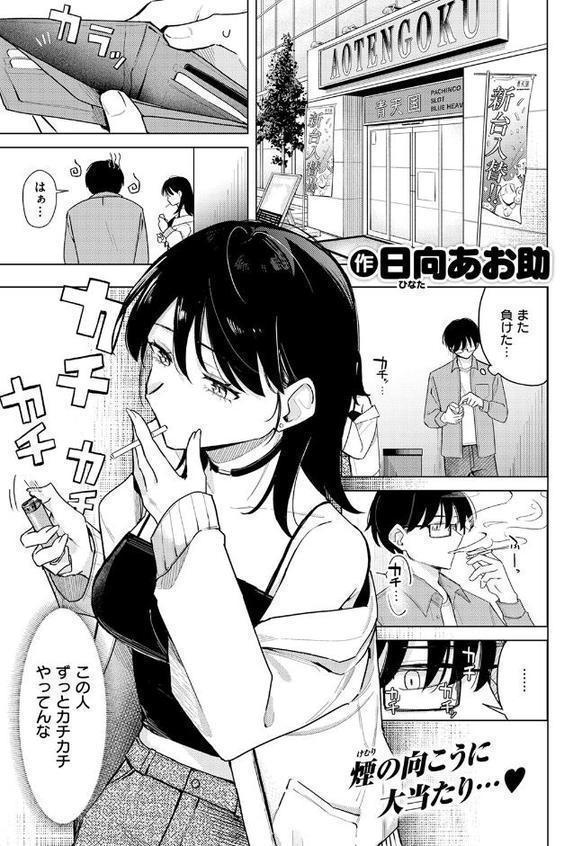 ライター貸したら童貞卒業できた話