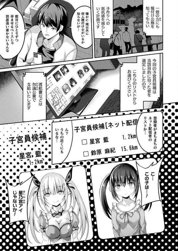 絶対孕ませ執行！〜公認種付け士の逆襲〜 第三条【単話】