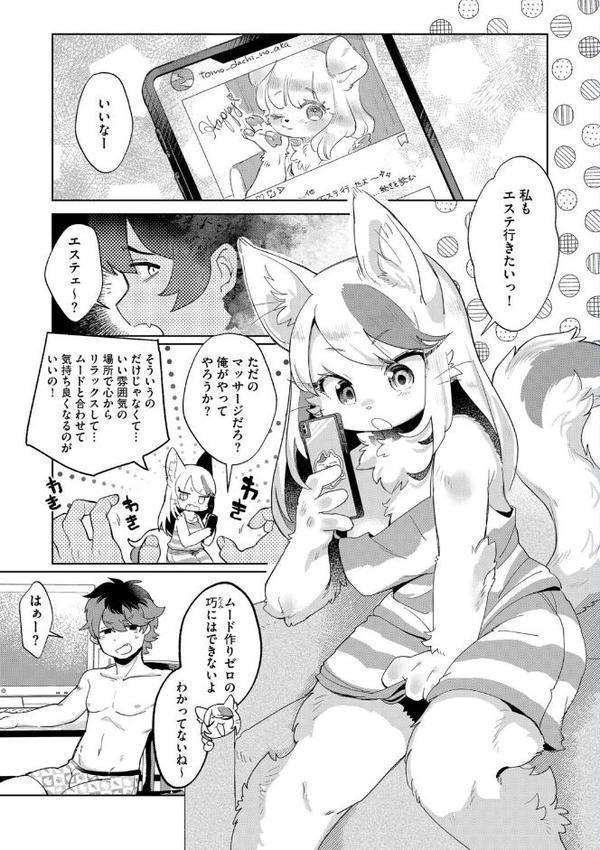 ケモ心もほぐされマッサージ