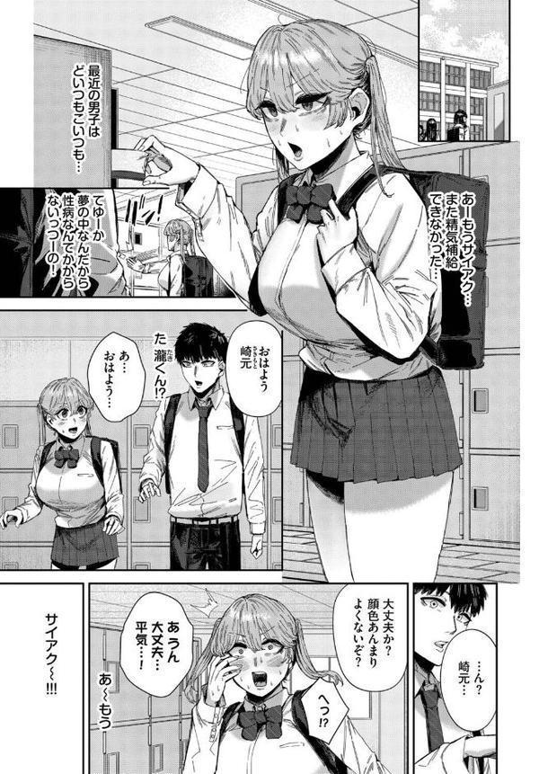 ダメサキュバスは今日こそイく