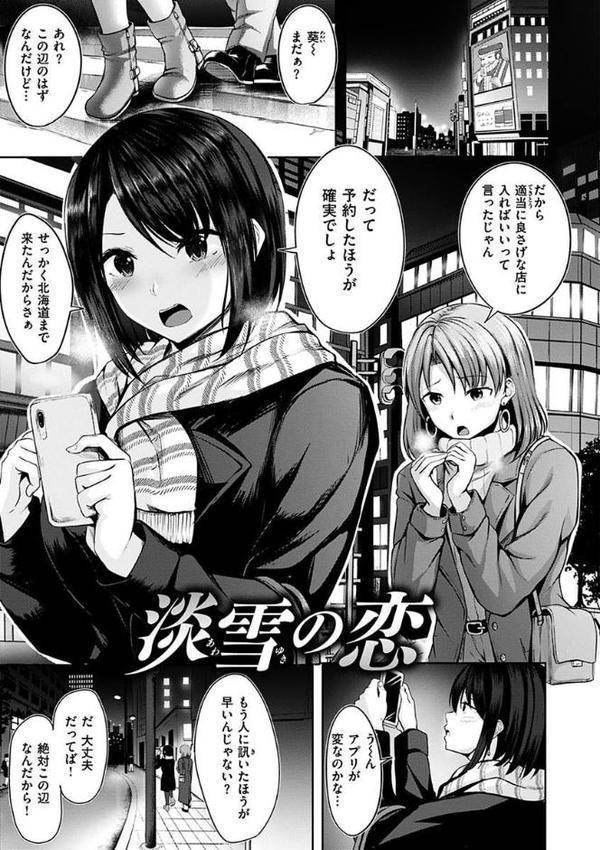 初恋シースルー