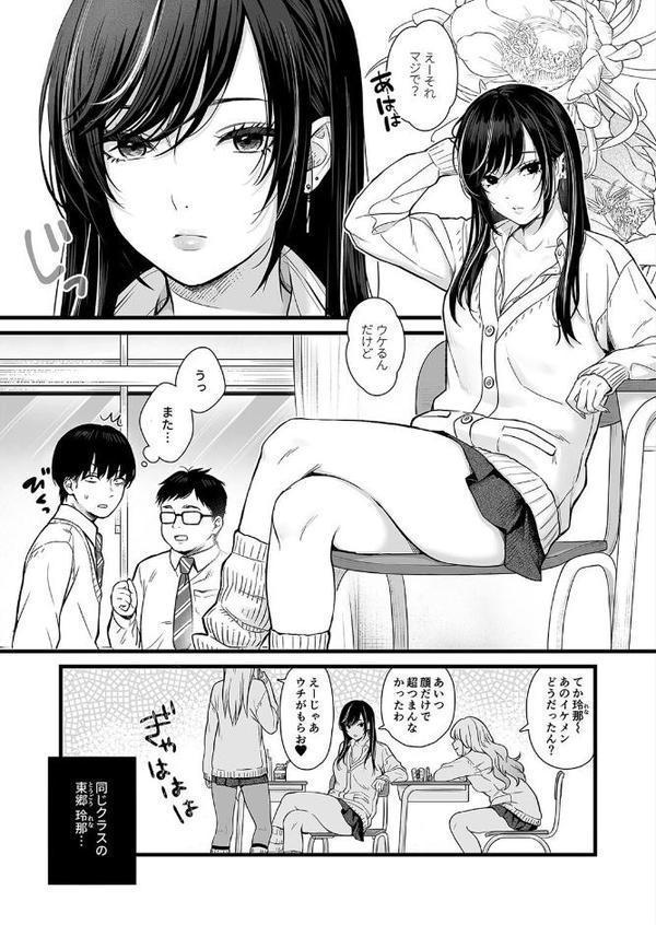 クラスのクールギャルの呼び出しセックス（1）