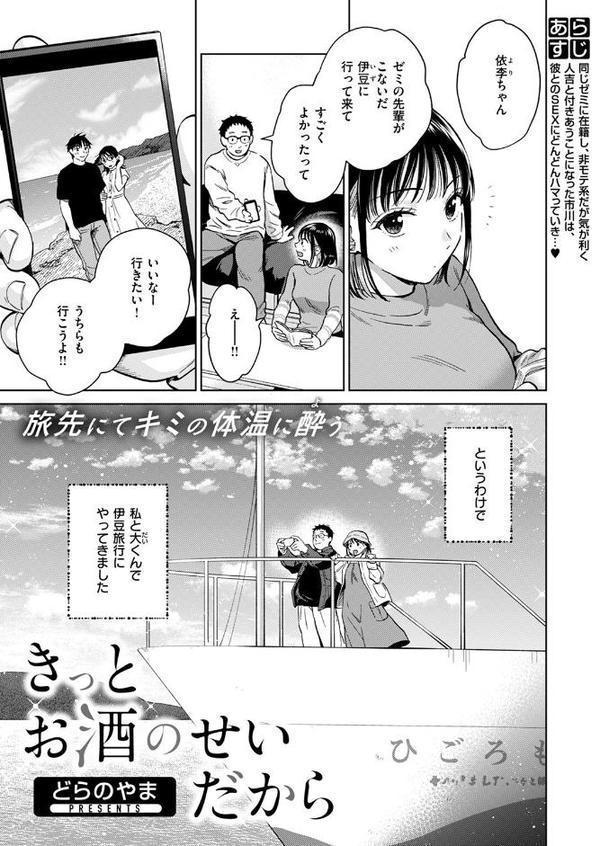 きっとお酒のせいだから