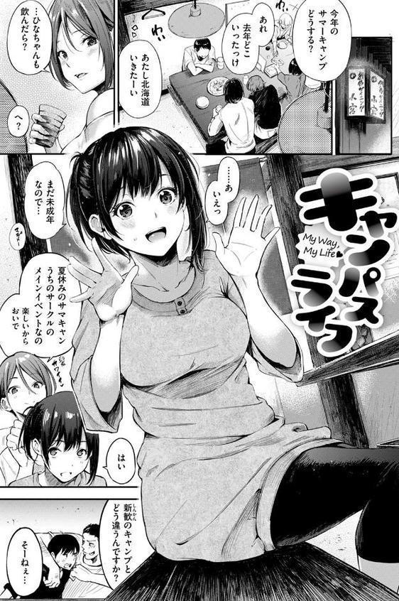 キャンパスライフ