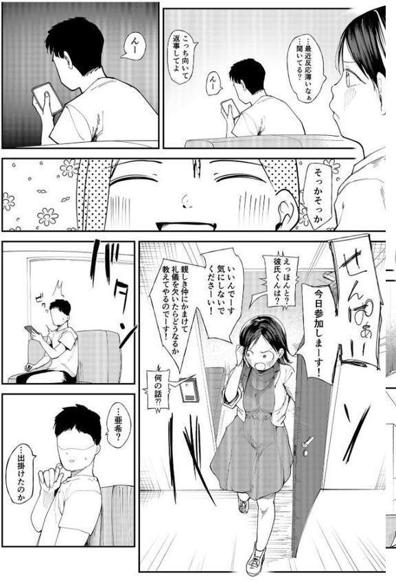 彼女を寝取られた情けない男の話を聞いて下さい〜同棲カップルすれ違いNTR〜