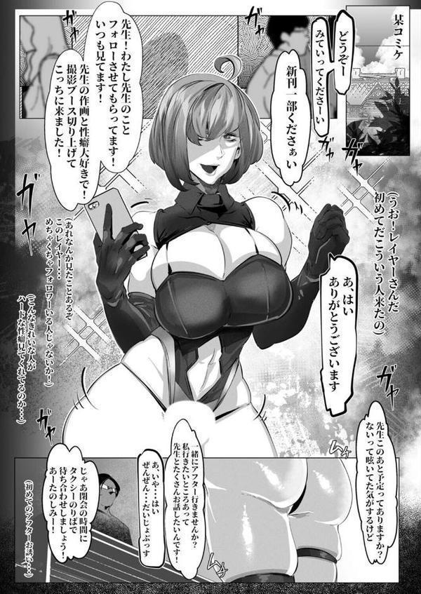 負け雌なおんなのこ（8）
