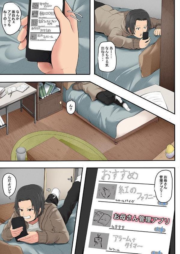 お母さん管理アプリ（1）