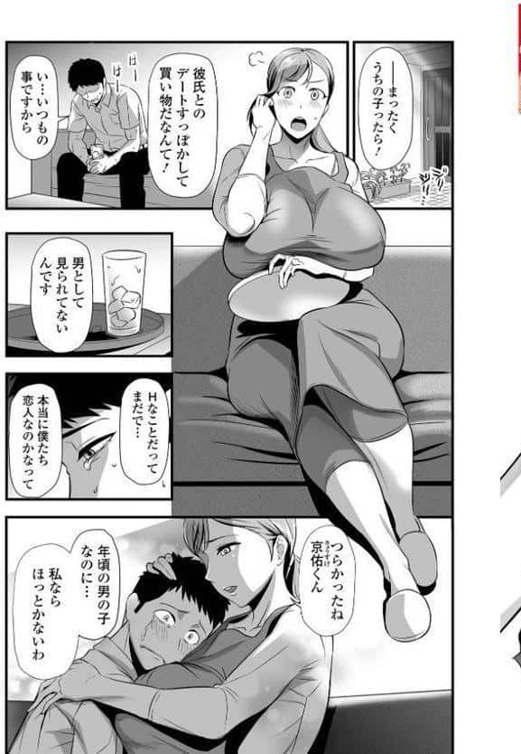 彼女ママが彼女
