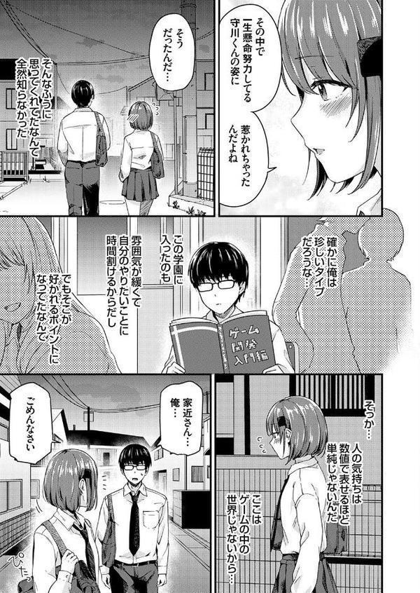 ラブ◇メーター 〜もし好感度が見えたなら〜【愛の雨宿り編】