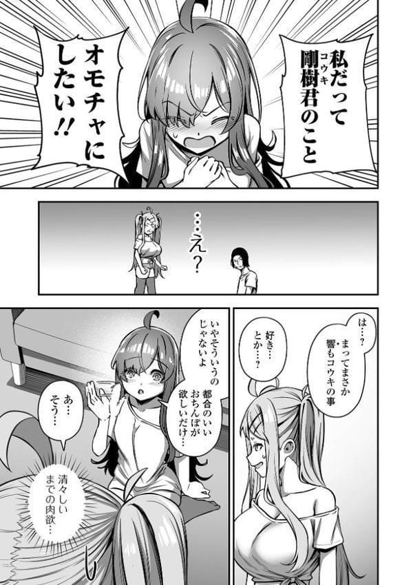 おしかけえちえちシスターズ ＃3