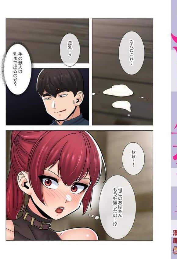 童貞俺氏、異世界でヤベェ催●スキルを手に入れてエロ無双!?(フルカラー) 78