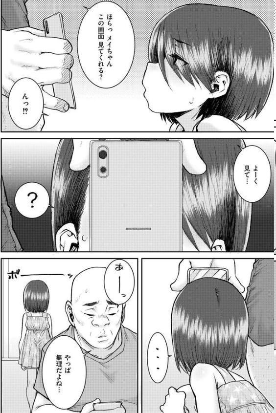 ムカつく近所のガキに催●アプリやってみた