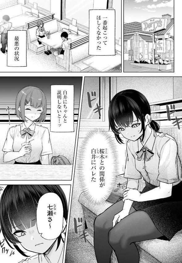白井は彼の言うがままに【第6話】