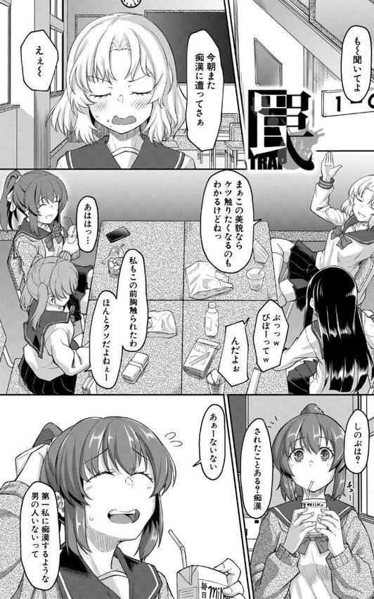 性的同意ナシ【1話立ち読み付き】