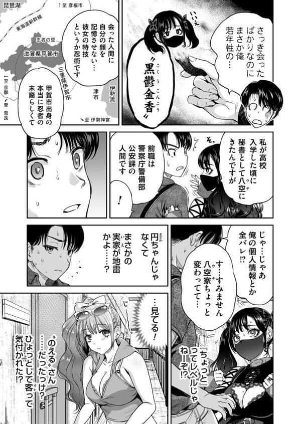 地雷ちゃんはマスクを脱がない 第五話