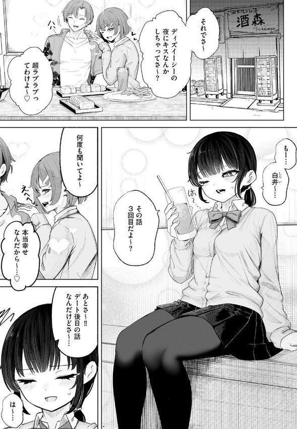 白井は彼の言うがままに【第3話】