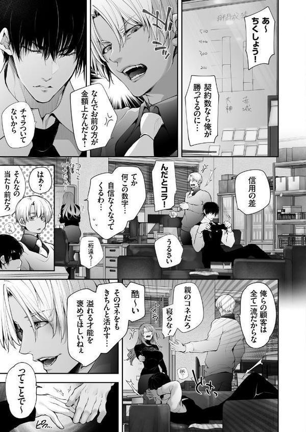 体のいい左遷 〜女上司♀は新人♂2人にセカンドバージンを奪われる〜 中編