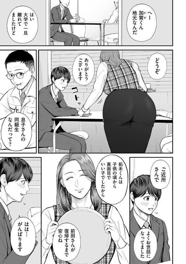営業先の裕子さん 前編