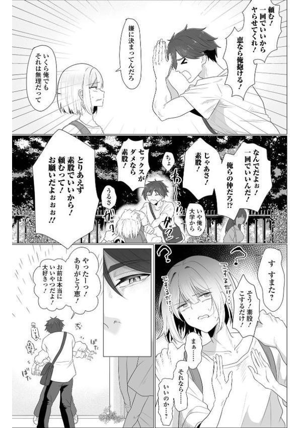 友人掘らんと欲すればまず素股をせよ