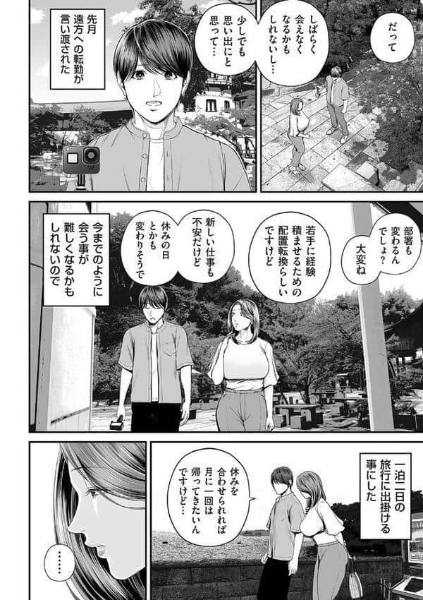 営業先の裕子さん 後編