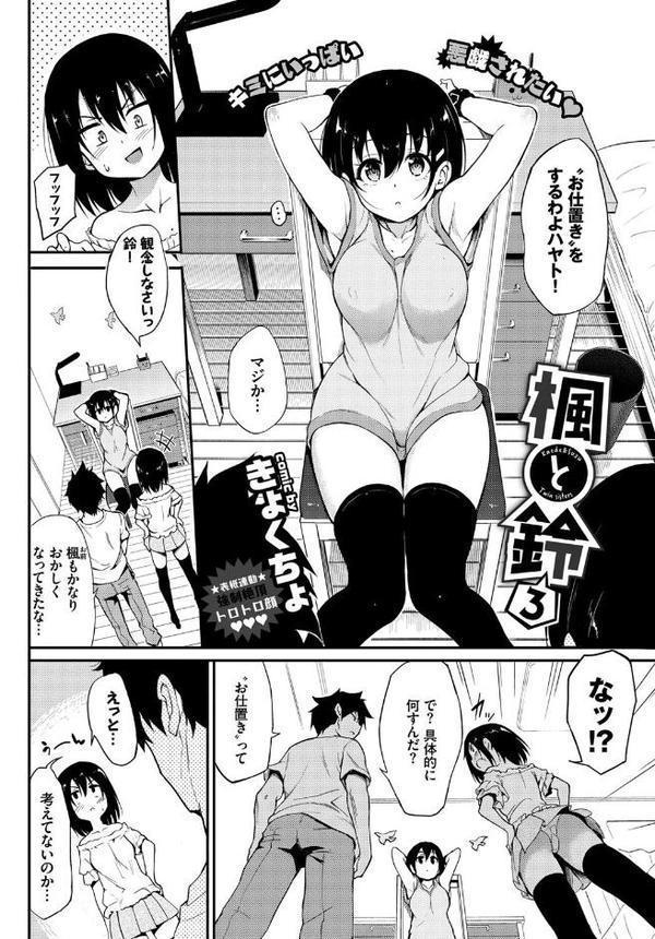 楓と鈴 3 hitomiエロ漫画raw(同人誌)無料サンプル画像002