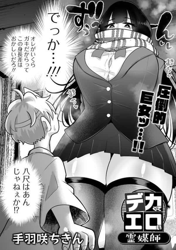 デカくてエロい霊媒師 hitomiエロ漫画raw(同人誌)無料サンプル画像002