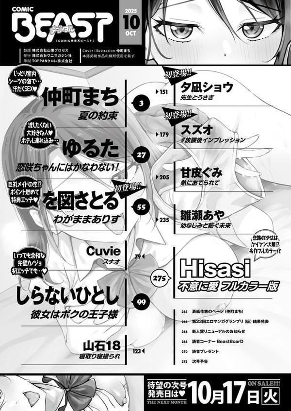 COMIC快楽天ビースト 2025年10月号