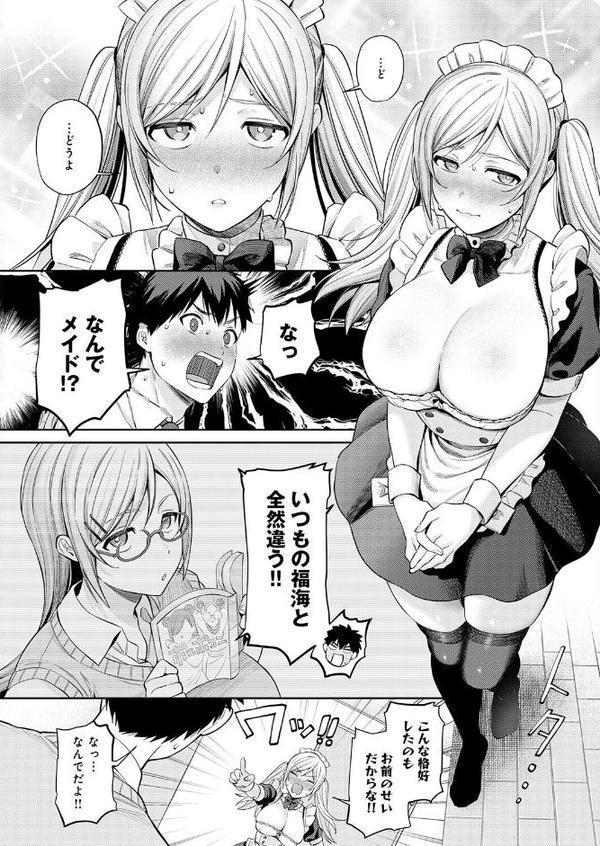 あなたメイド