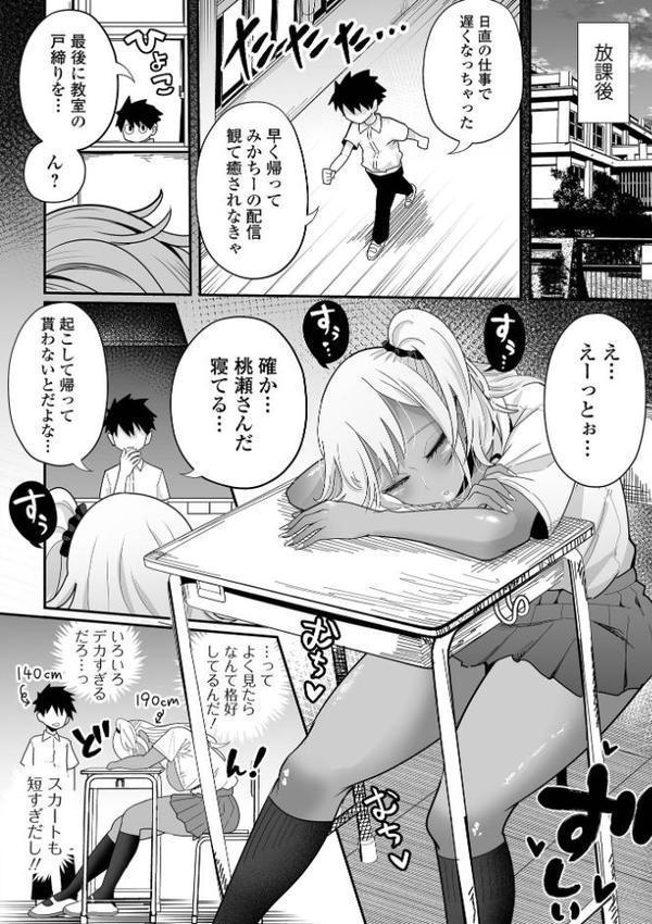 デカくてエロいギャル 前編 hitomiエロ漫画raw(同人誌)無料サンプル画像002
