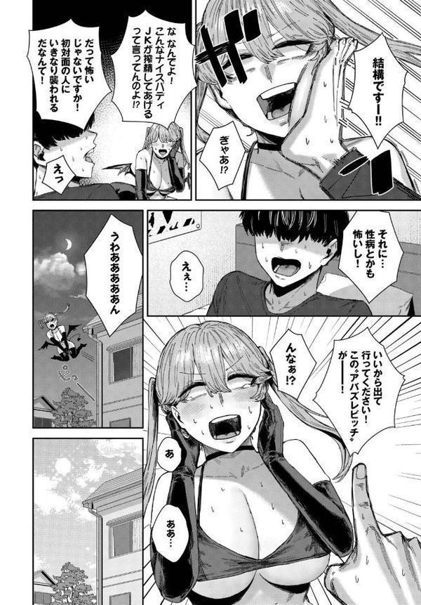 ダメサキュバスは今日こそイく