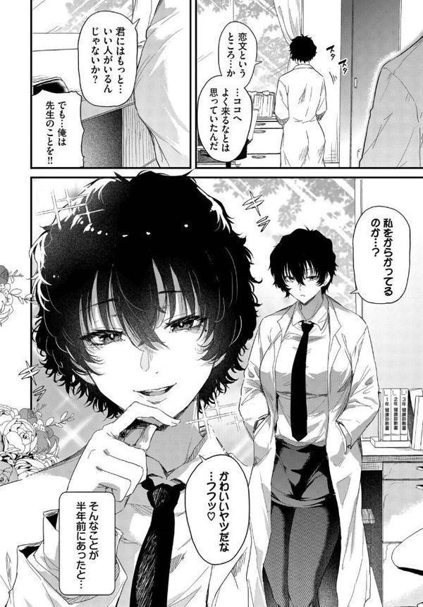 小鳥遊先生は恋がしたい