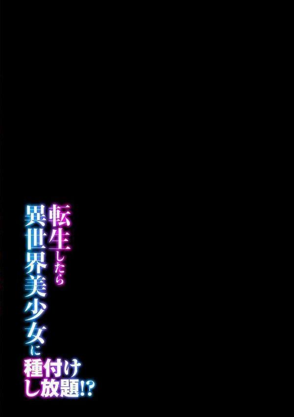 転生したら異世界美少女に種付けし放題！？（27）