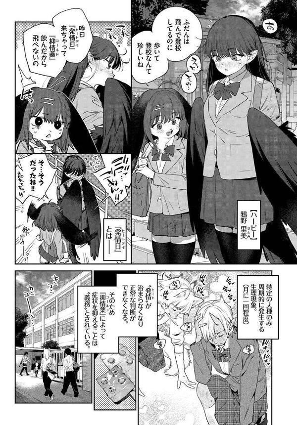発情人外日誌 1ページ目