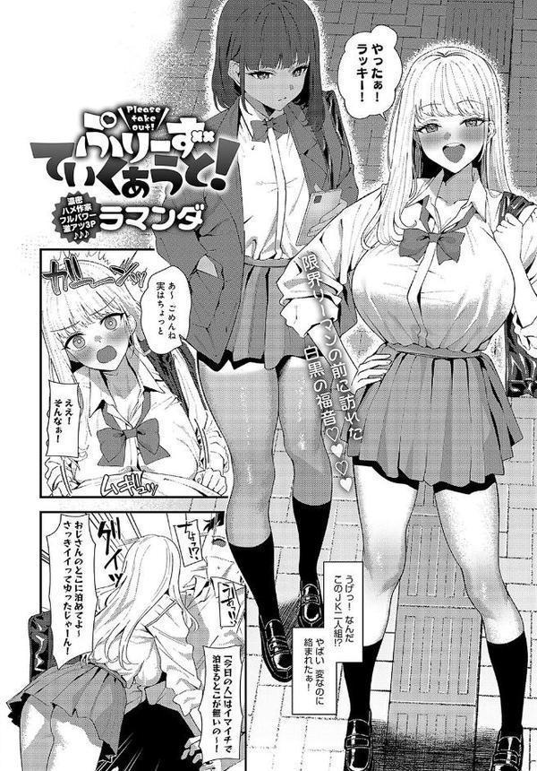 ぷりーずていくあうと!