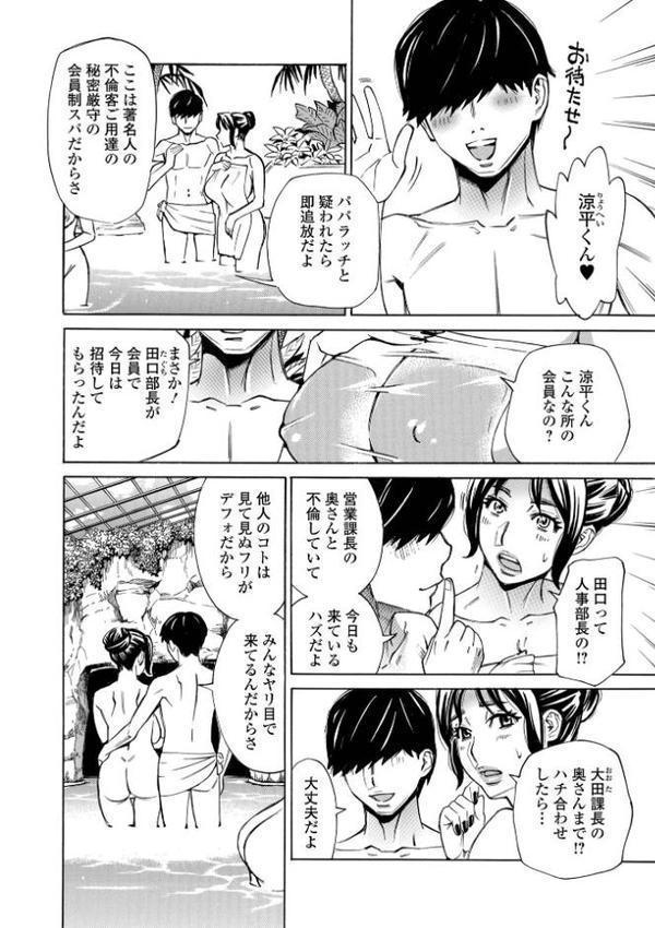 サレ妻混浴温泉