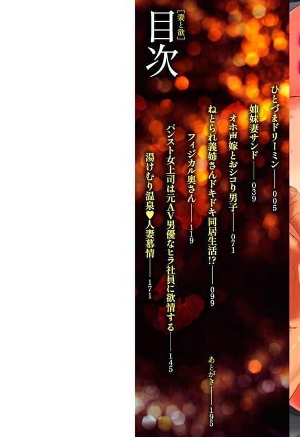 妻と欲【デジタル特装版】