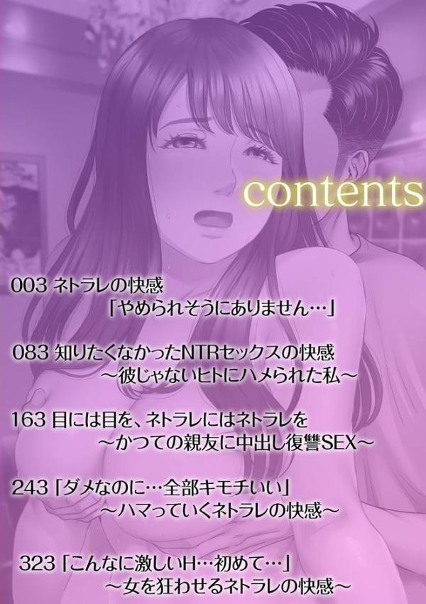 ネトラレの快感「やめられそうにありません…」【合冊版】