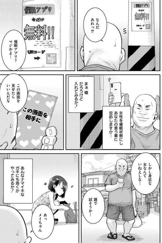 ムカつく近所のガキに催●アプリやってみた