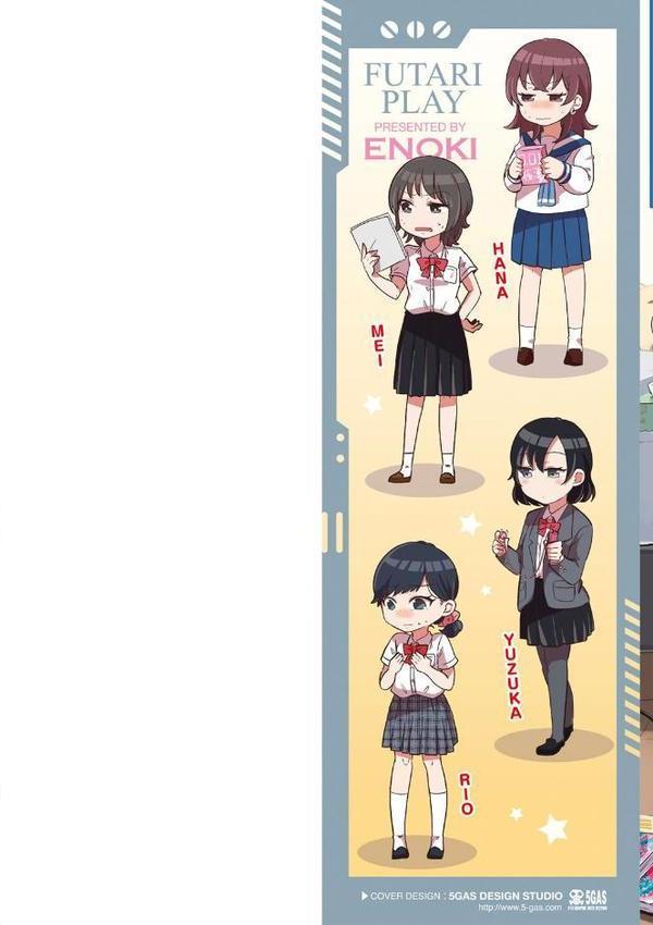 ふたりプレイ【FANZA限定特典付き】